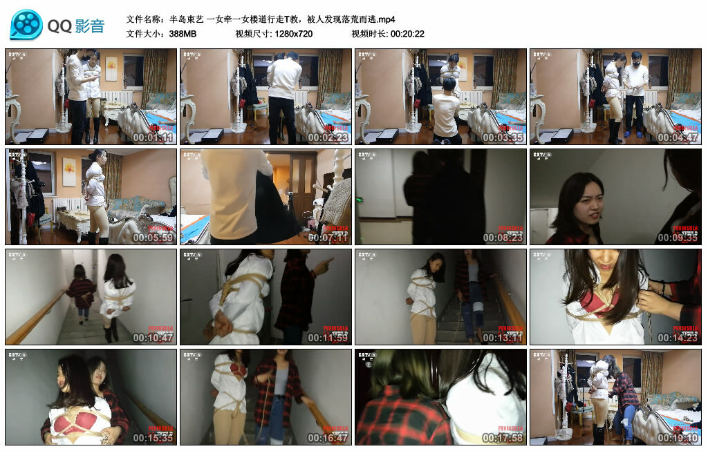 【半岛束艺】一女牵一女楼道行走T教，被人发现落荒而逃-爱绳艺kb视频