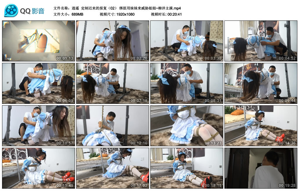 【逍遥】定制迟来的报复（02）绑匪用妹妹来威胁姐姐~柳洋主演-爱绳艺kb视频