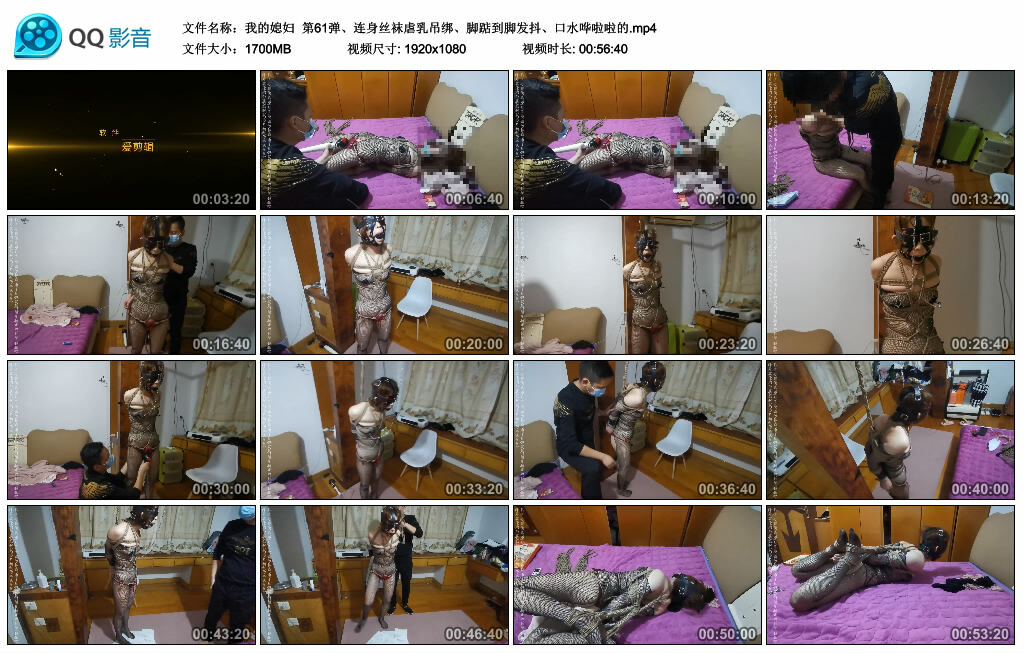 【我的媳妇】第61弹、连身丝袜虐乳吊绑、脚踮到脚发抖、口水哗啦啦的-爱绳艺kb视频