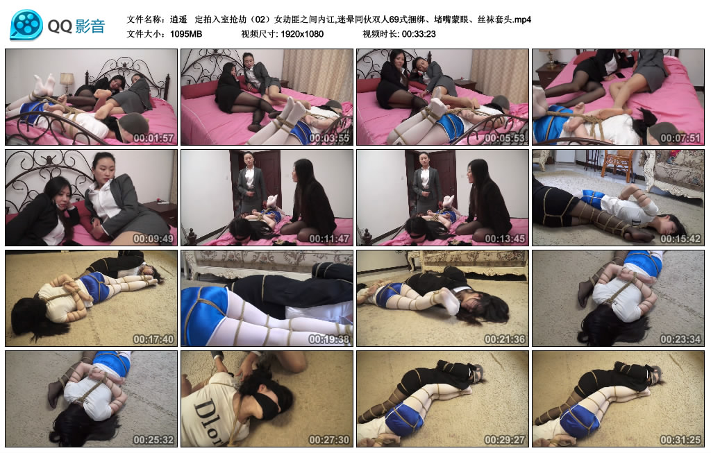 逍遥定拍入室抢劫（02）女劫匪之间内讧,迷晕同伙双人69式捆绑、堵嘴蒙眼、丝袜套头-爱绳艺kb视频