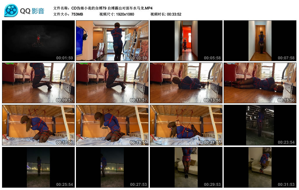 【CD伪娘小诡的自缚79】自缚露出对面车水马龙-爱绳艺kb视频