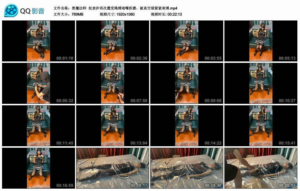 【黑魔法师】奴隶汐再次遭受绳缚堵嘴折磨，被真空袋紧紧束缚-爱绳艺kb视频