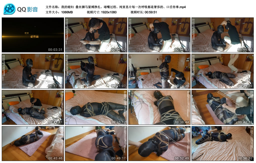 【我的媳妇】 叠丝驷马紧缚挣扎、堵嘴过程、纯窒息片每一次呼吸都是奢侈的、口舌侍奉-爱绳艺kb视频